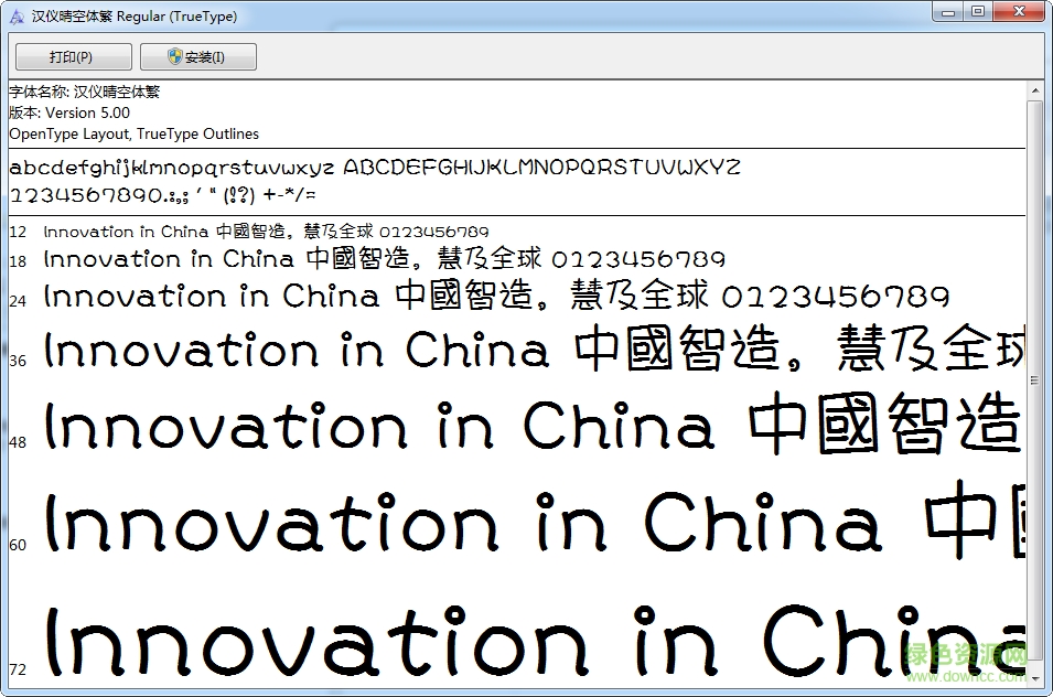 漢儀晴空體簡(jiǎn)繁字體 v5.0 免費(fèi)版 0
