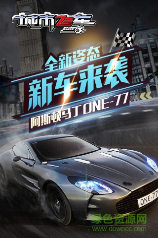 城市飛車無限鉆石版 v6.8 安卓內(nèi)購版 1