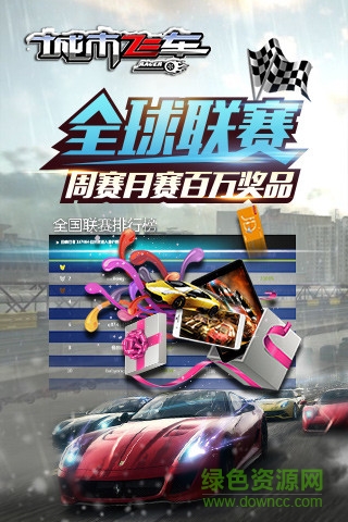 城市飛車無限鉆石版 v6.8 安卓內(nèi)購版 3