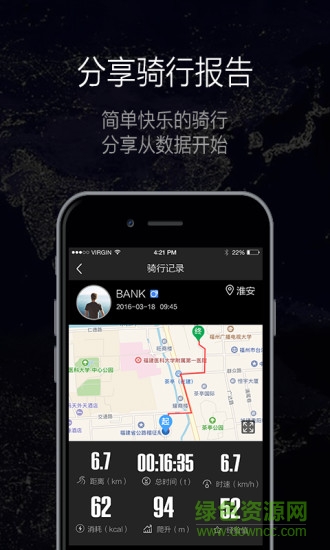 酷骑自行车 v1.00 安卓版0