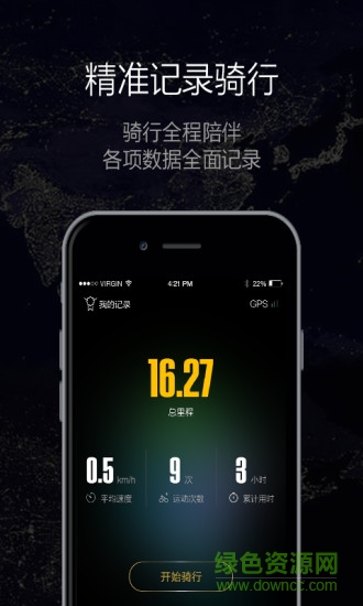 酷骑自行车 v1.00 安卓版3
