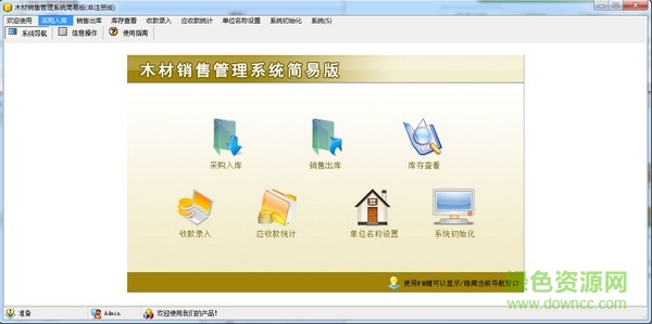木材銷售管理系統(tǒng)簡(jiǎn)易版
