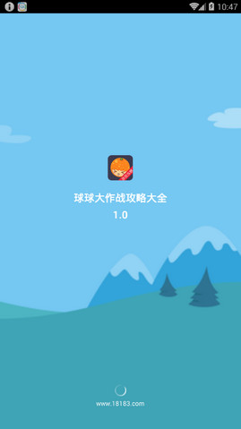 球球大作戰(zhàn)攻略大全手機版 球球大作戰(zhàn)攻略大全