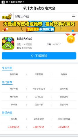 球球大作戰(zhàn)攻略大全 v1.0 安卓版 0