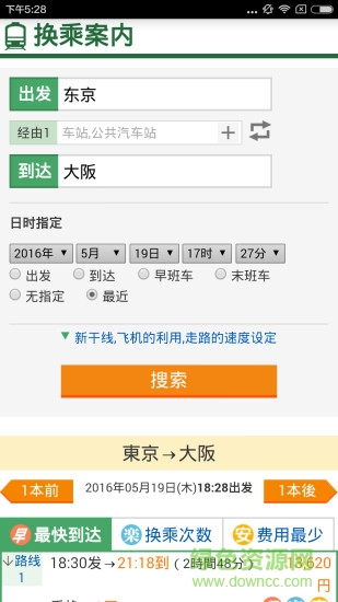 日本換乘案內(nèi)最新版 v2.2 安卓版 1