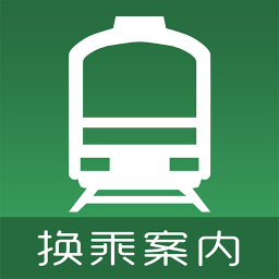 日本換乘案內(nèi)最新版