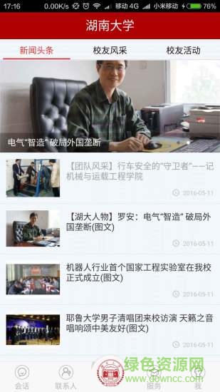 湖大人 v1.0.0 安卓版 3