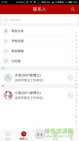 湖大人 v1.0.0 安卓版 2