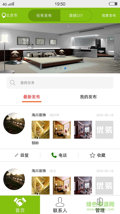 優(yōu)裝裝飾(裝修軟件) v1.0 安卓版 1