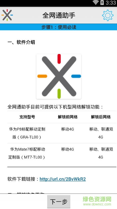 聯(lián)通全網(wǎng)通助手 v0.3.4 官網(wǎng)內(nèi)測安卓版 0