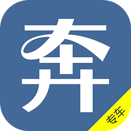 奔奔專車(打車神器)