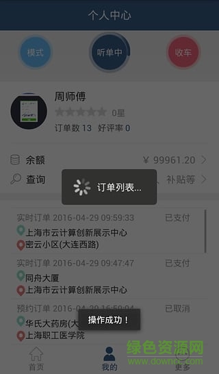 奔奔專車(打車神器) v2.0.2 安卓版 3