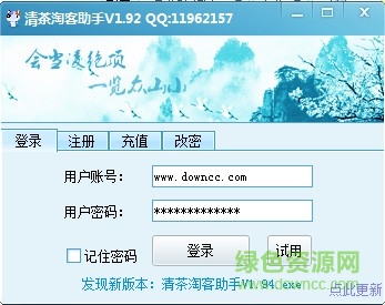 清茶淘客助手 清茶淘客助手