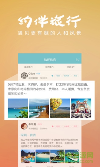 遇見旅行蘋果版手機版 遇見旅行ios版