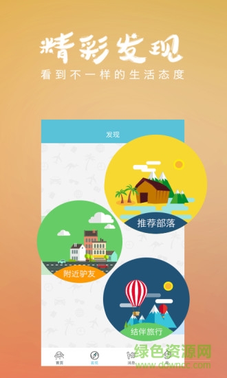遇見旅行蘋果版手機版 v1.0 iPhone手機版 2