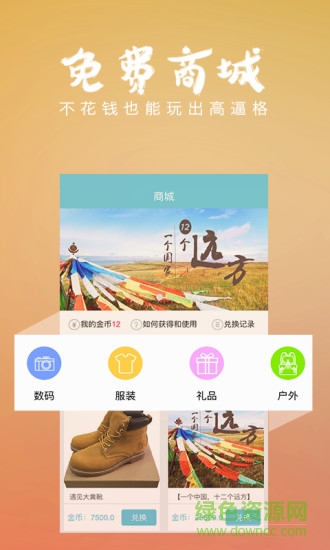 遇見旅行蘋果版手機版 v1.0 iPhone手機版 1