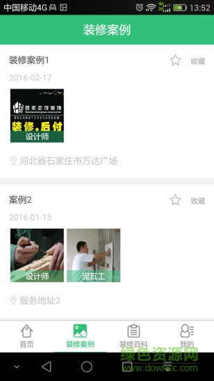 匠君府 v1.1.0 安卓版 1