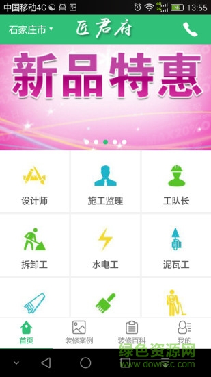 匠君府 v1.1.0 安卓版 0