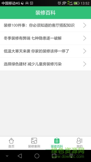 匠君府 v1.1.0 安卓版 2