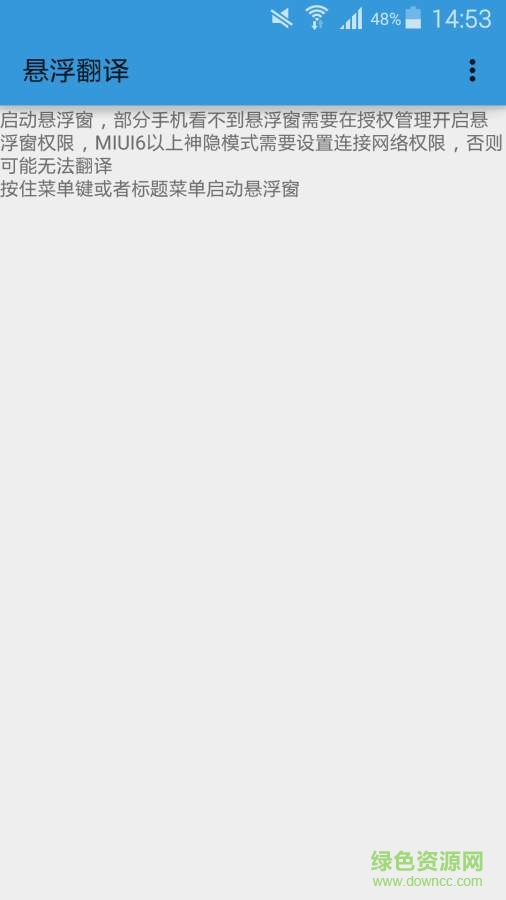 懸浮翻譯 v1.0.1 安卓版 1