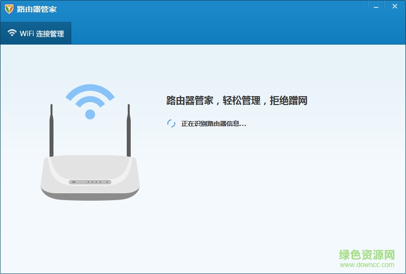 路由器管家客戶端 v1.0 免費綠色版 0