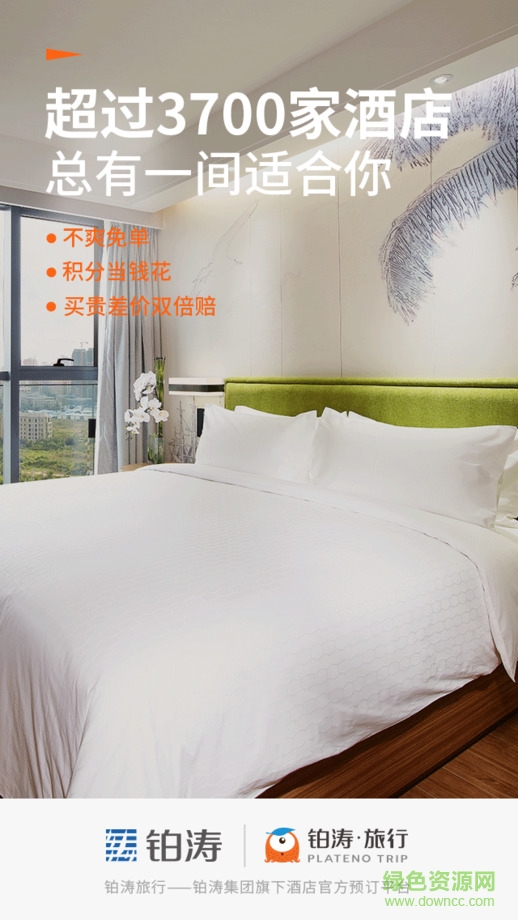 鉑濤旅行ios版 v5.3.8 ios版 1