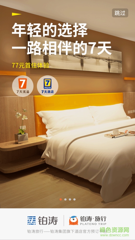 鉑濤旅行ios版 v5.3.8 ios版 3