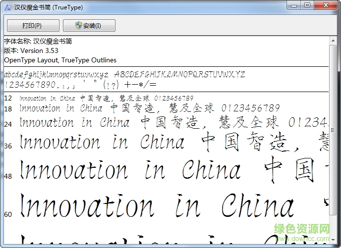 漢儀瘦金書簡字體 免費(fèi)版 0
