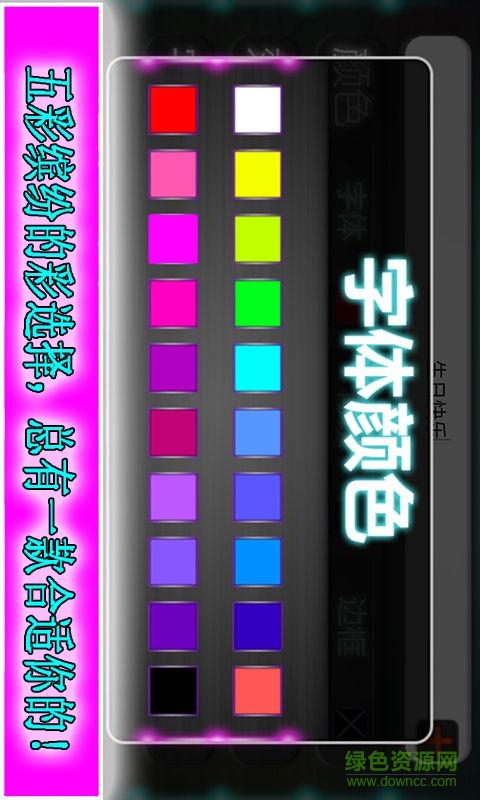 手機(jī)LED顯示器(手機(jī)桌面) v2.2 安卓版 3