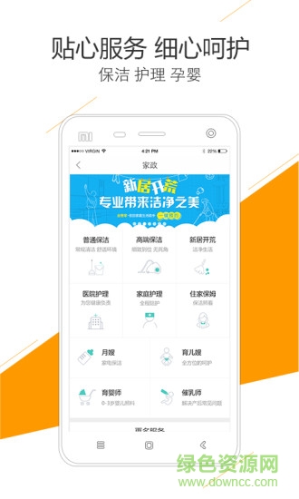 金色家園網(wǎng)(家庭服務(wù)) v2.0.3 安卓版 3