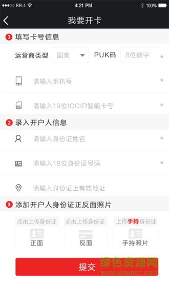號(hào)卡幫手機(jī)客戶端 v1.0.1 安卓版 0