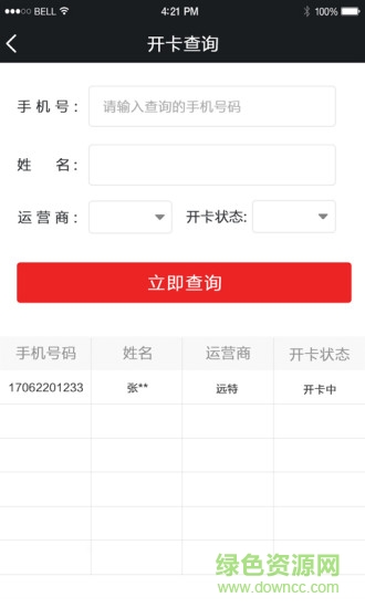 號(hào)卡幫手機(jī)客戶端 v1.0.1 安卓版 2