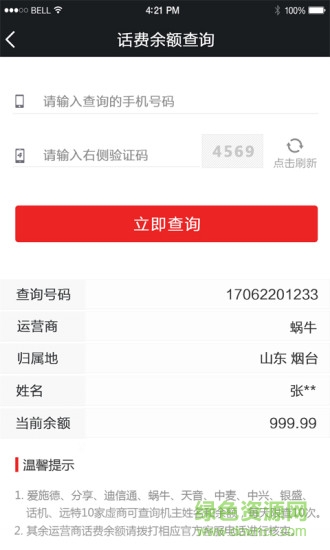 號(hào)卡幫手機(jī)客戶端 v1.0.1 安卓版 1