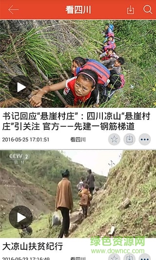 直播四川手機(jī)客戶端 v1.0 安卓版 0