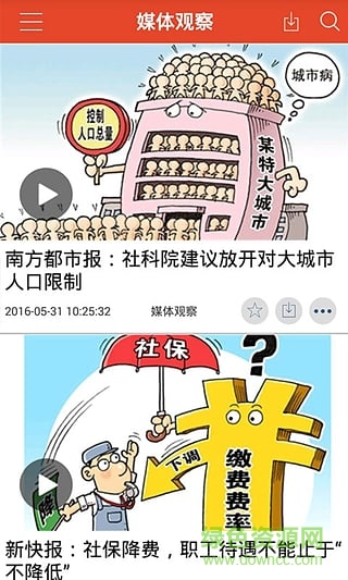 直播四川手機(jī)客戶端 v1.0 安卓版 1