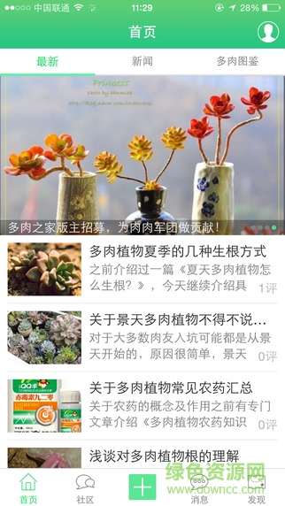 多肉之家ios版 v1.2.0 蘋果手機(jī)版 0