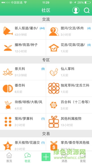 多肉之家ios版 v1.2.0 蘋果手機(jī)版 1