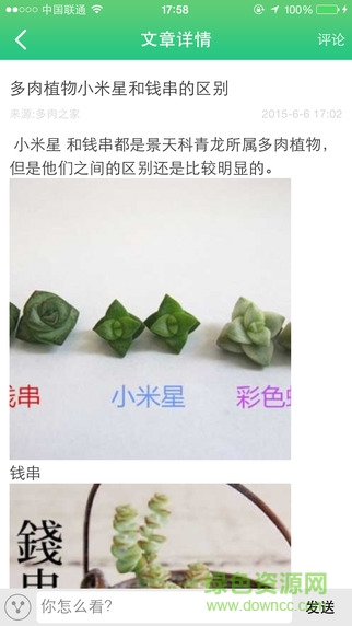 多肉之家ios版 v1.2.0 蘋果手機(jī)版 3