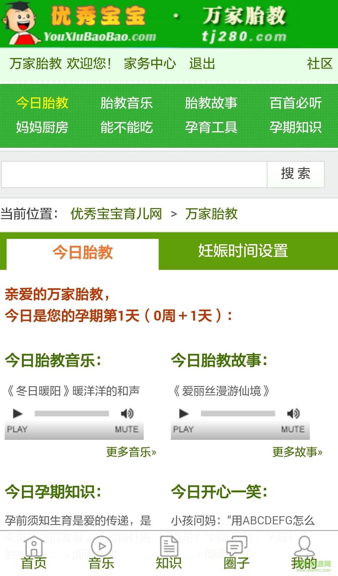 萬家胎教安卓版 萬家胎教app