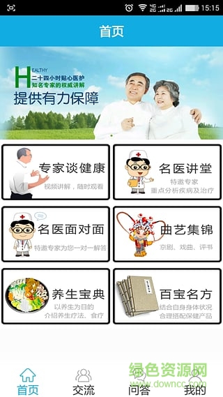 晟醫(yī)堂手機(jī)版(養(yǎng)生學(xué)堂) v1.6 安卓版 1