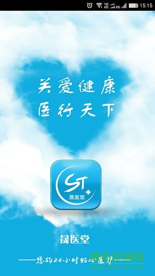 晟醫(yī)堂手機(jī)版(養(yǎng)生學(xué)堂) v1.6 安卓版 3