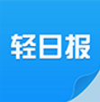 輕日?qǐng)?bào)