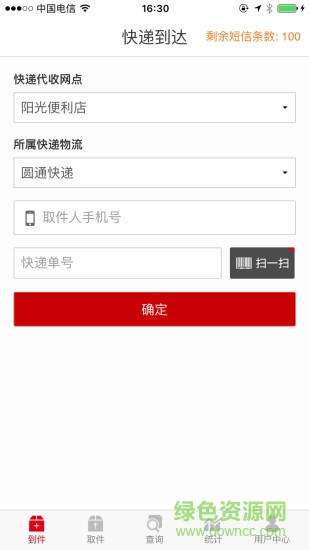 速哇快遞代收 v1.7.46 安卓版 0