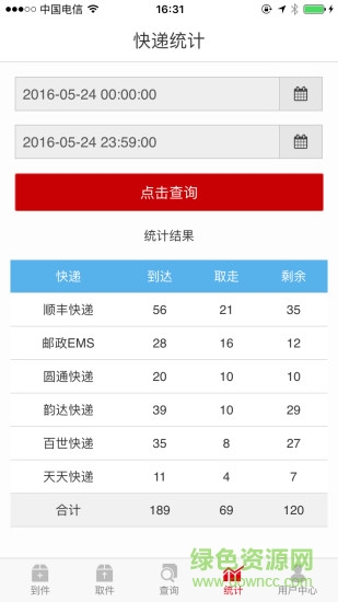 速哇快遞代收app下載