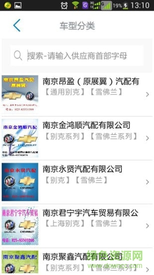 南京晟開車聯(lián)(汽車維修) v6.1.0 官方安卓版 2