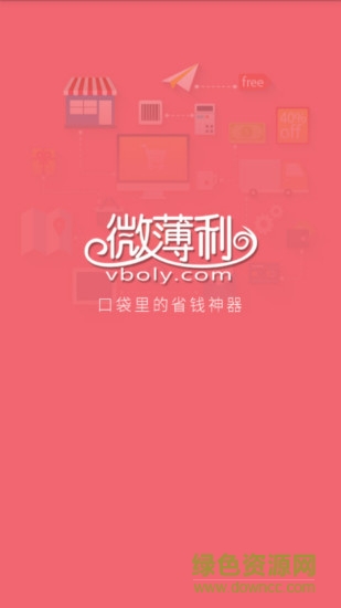 微薄利零元購網(wǎng) v1.31 官網(wǎng)安卓版 2
