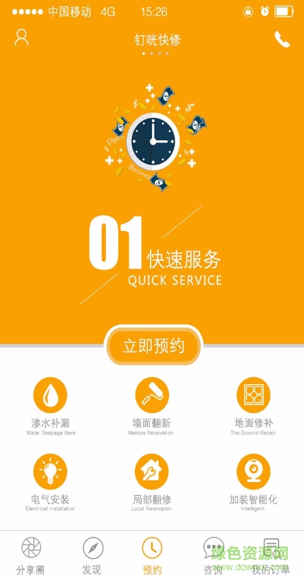 钉咣机器人(装修维修服务) v1.0 安卓版1