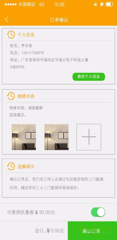 钉咣机器人(装修维修服务) v1.0 安卓版2