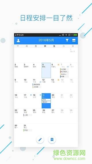 WPS日歷 v1.0  安卓版 1