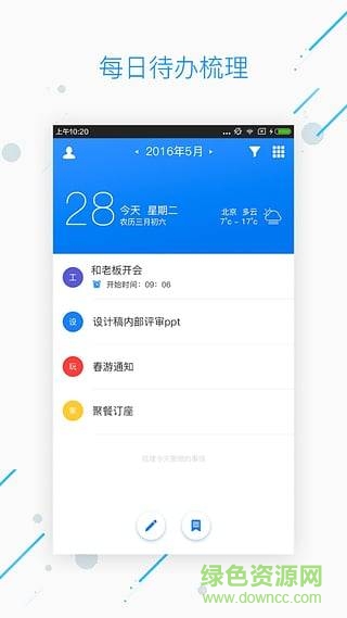 WPS日歷 v1.0  安卓版 0